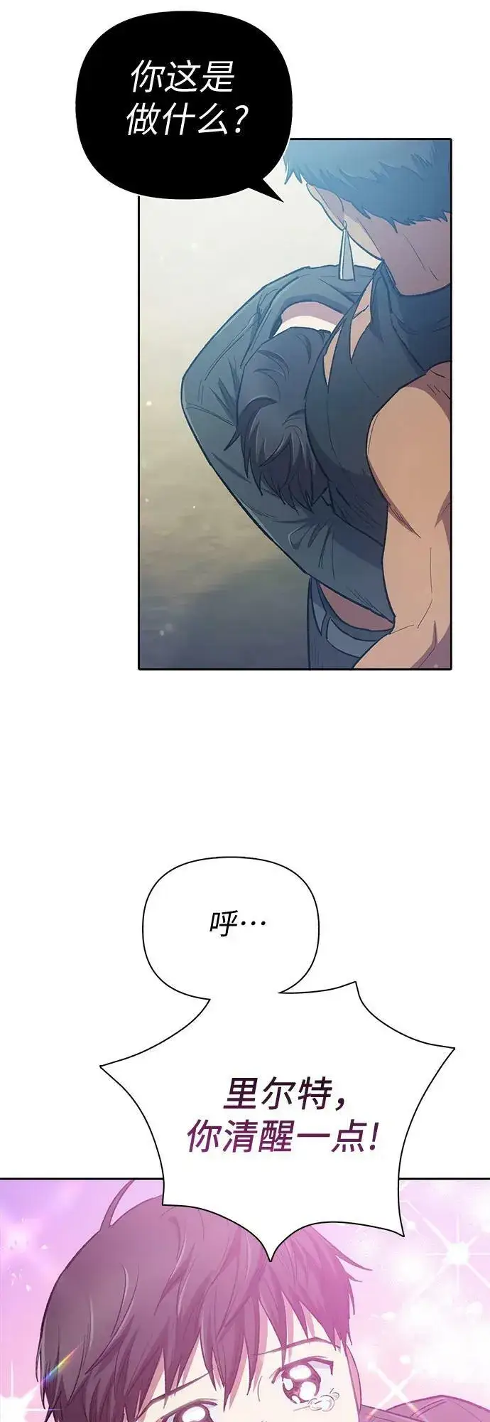 漫画《我培养的s级们》[第84话] 传统剧 (1)第50张图