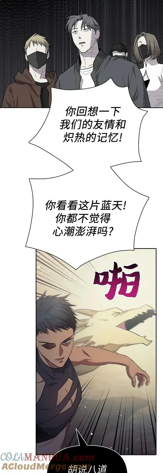 漫画《我培养的s级们》[第84话] 传统剧 (1)第52张图