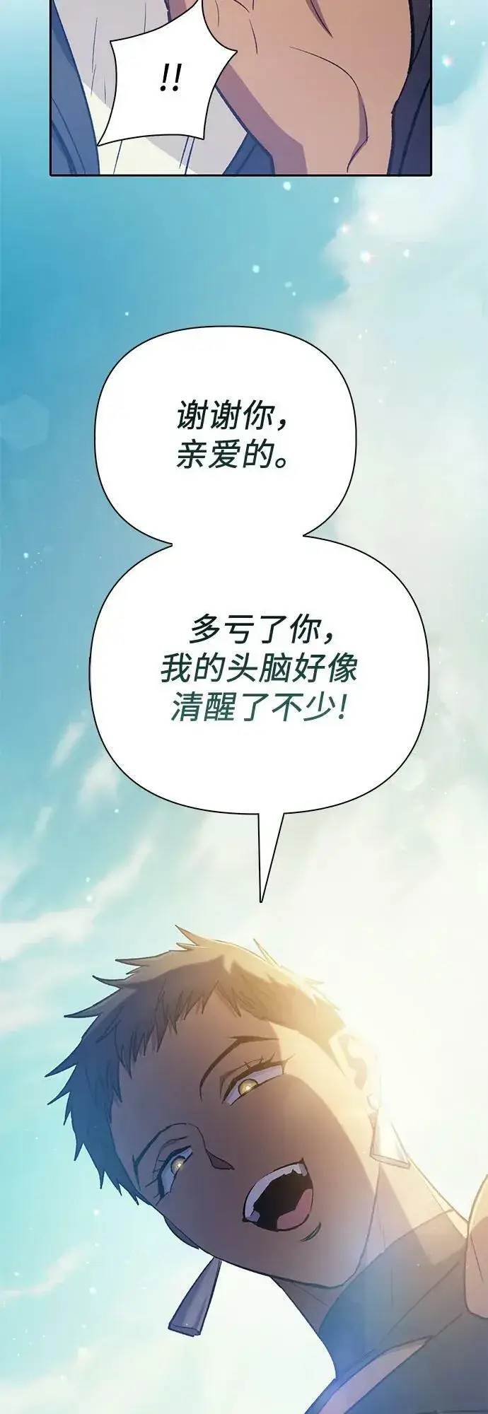 漫画《我培养的s级们》[第84话] 传统剧 (1)第57张图