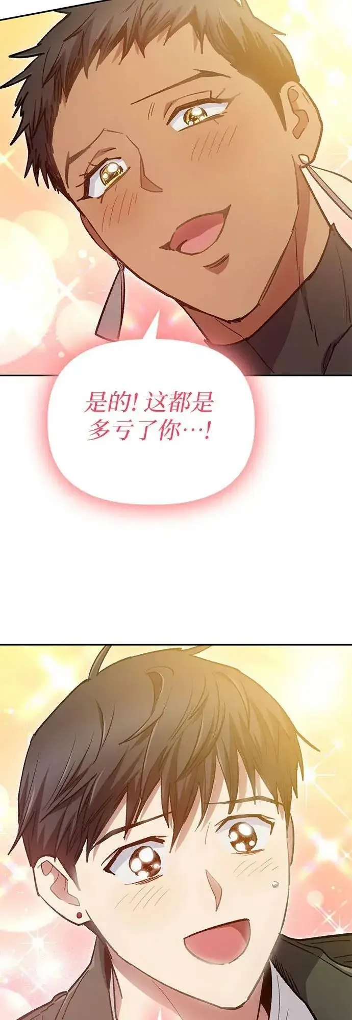 漫画《我培养的s级们》[第84话] 传统剧 (1)第59张图