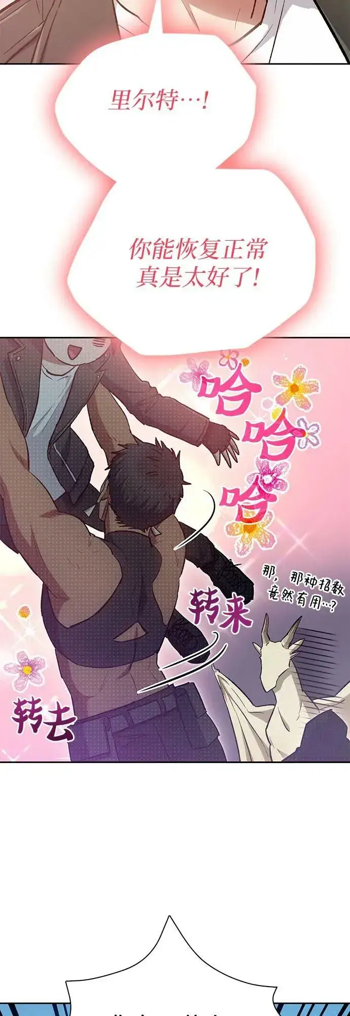 漫画《我培养的s级们》[第84话] 传统剧 (1)第60张图
