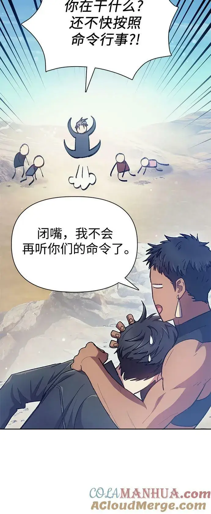 漫画《我培养的s级们》[第84话] 传统剧 (1)第61张图