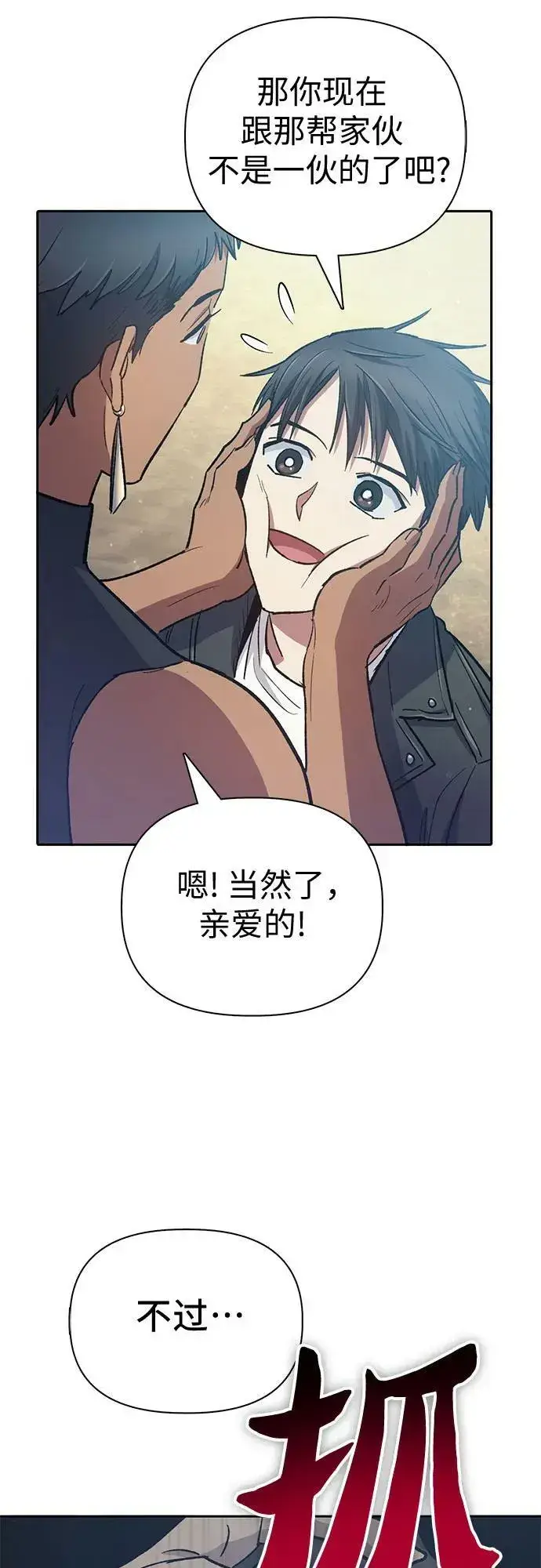 漫画《我培养的s级们》[第84话] 传统剧 (1)第62张图