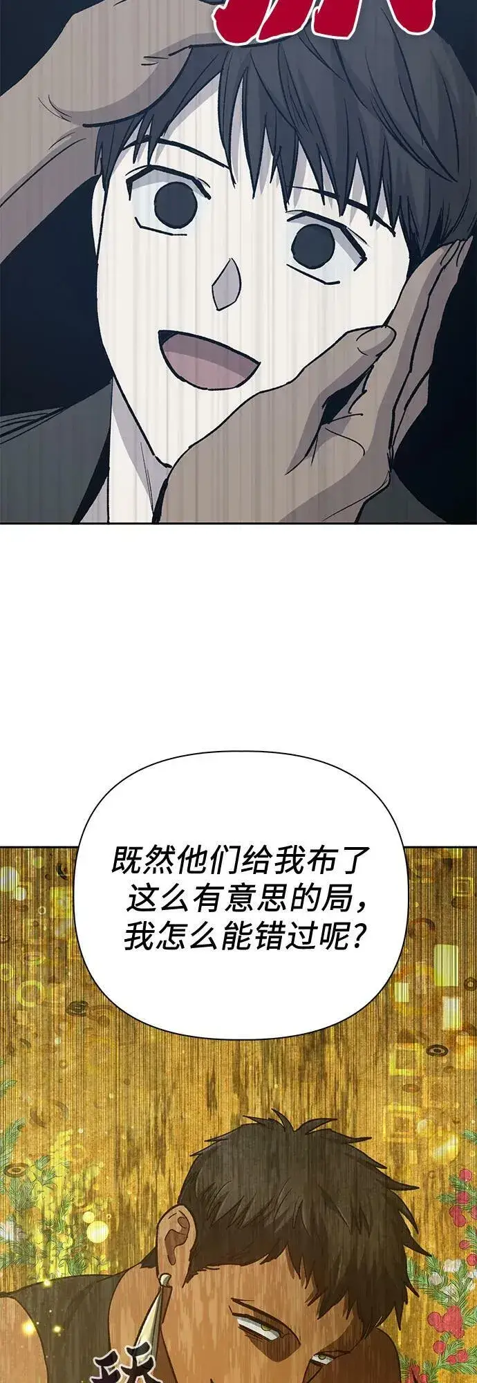 漫画《我培养的s级们》[第84话] 传统剧 (1)第63张图