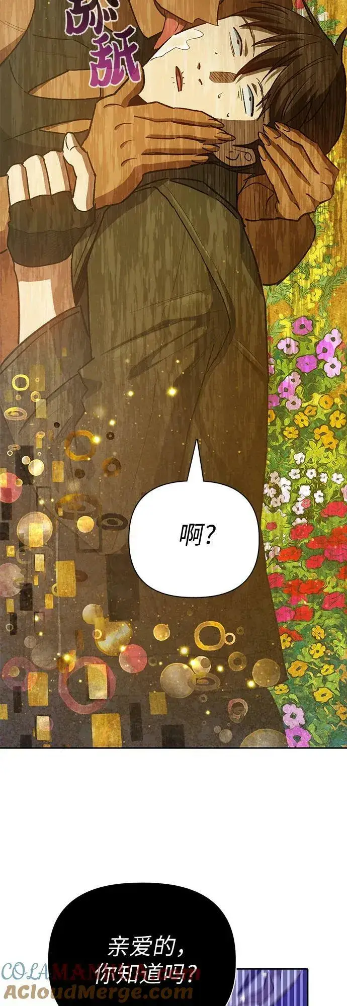 漫画《我培养的s级们》[第84话] 传统剧 (1)第64张图