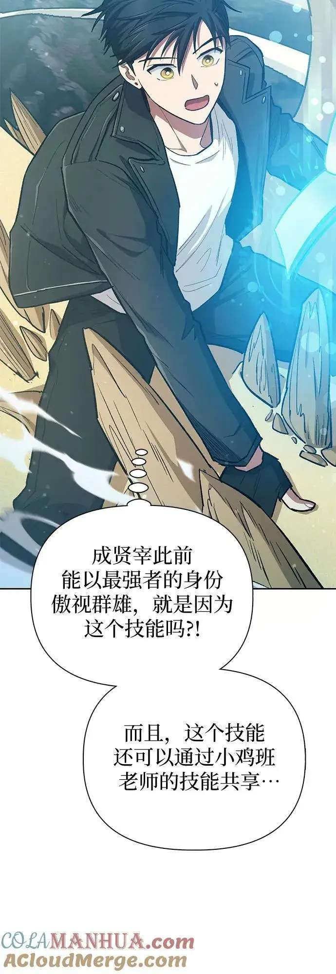 漫画《我培养的s级们》[第84话] 传统剧 (1)第7张图