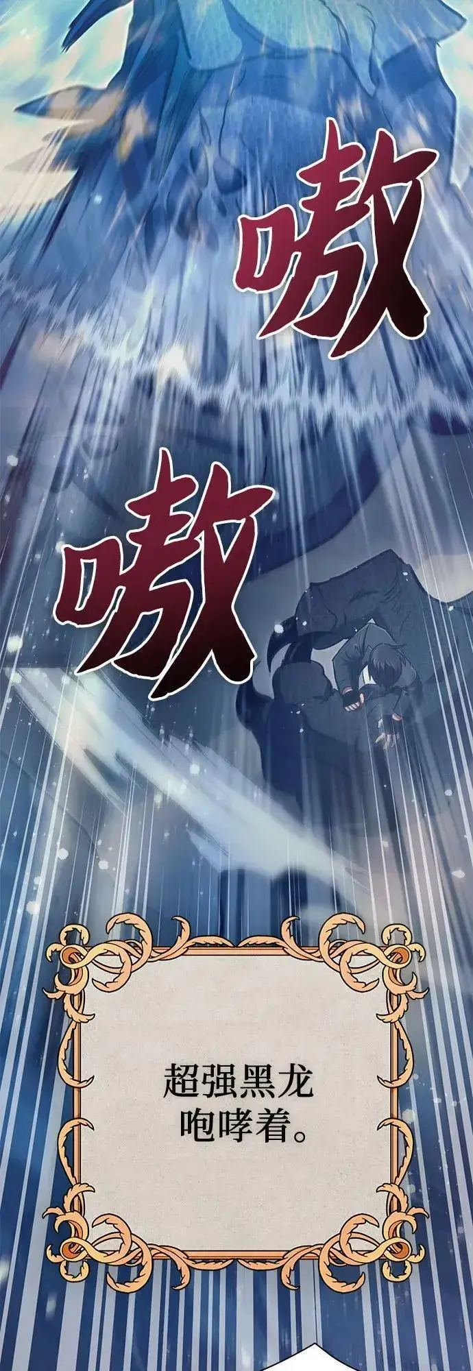 漫画《我培养的s级们》[第84话] 传统剧 (1)第72张图