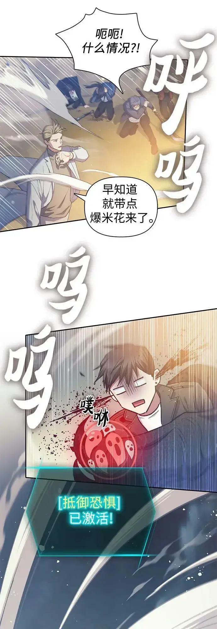 漫画《我培养的s级们》[第84话] 传统剧 (1)第74张图