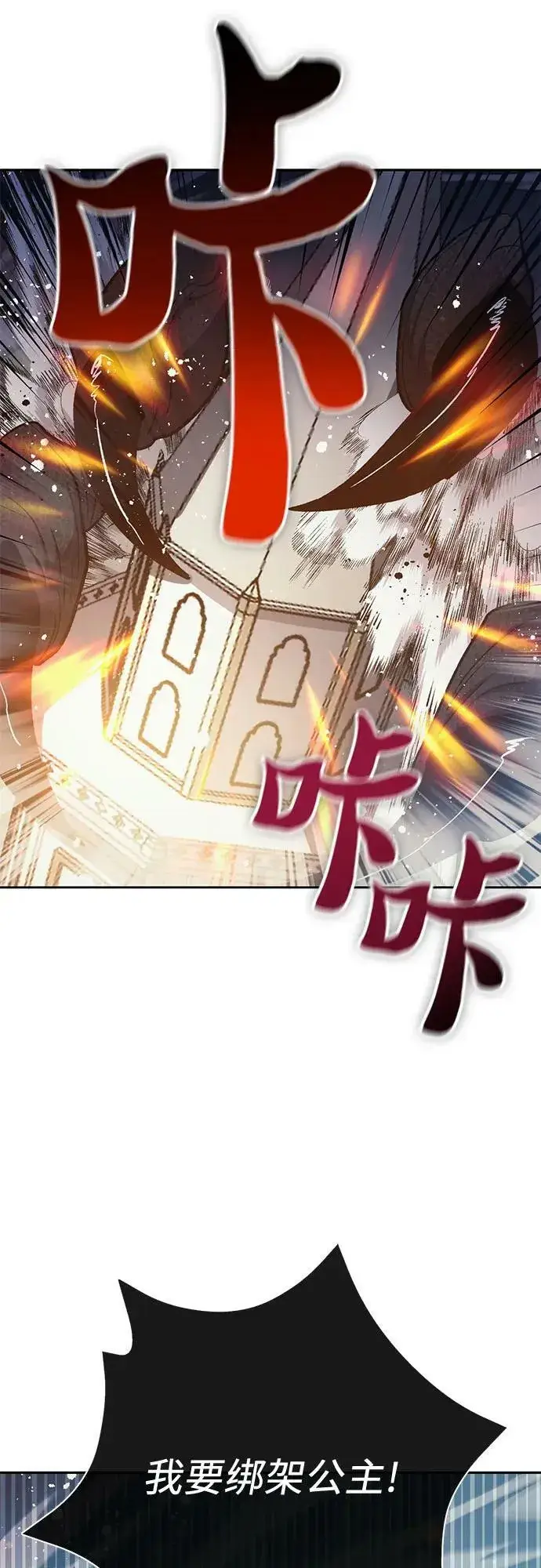 漫画《我培养的s级们》[第84话] 传统剧 (1)第80张图