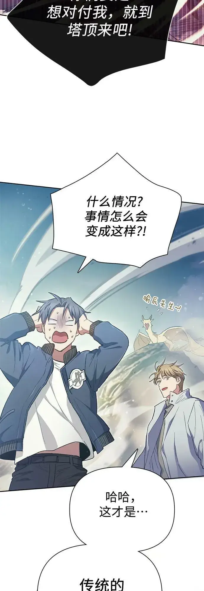 漫画《我培养的s级们》[第84话] 传统剧 (1)第83张图