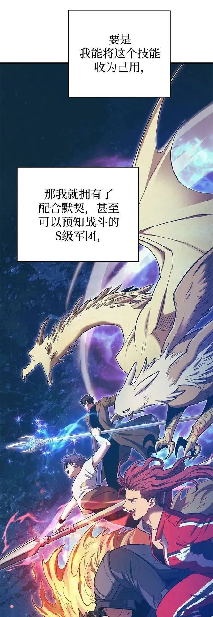 漫画《我培养的s级们》[第84话] 传统剧 (1)第9张图
