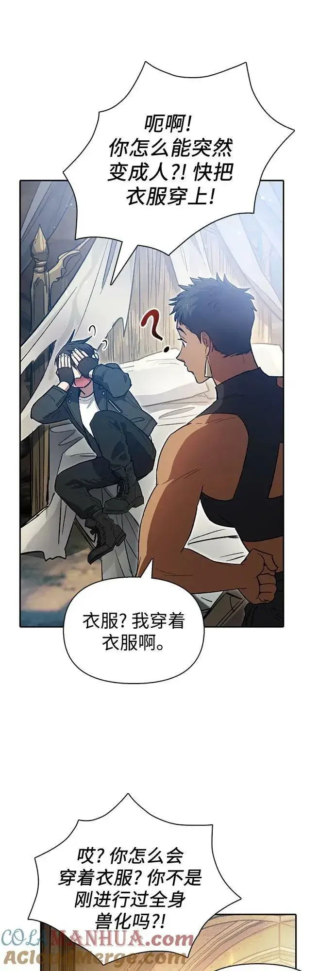 漫画《我培养的s级们》[第85话] 传统剧 (2)第10张图