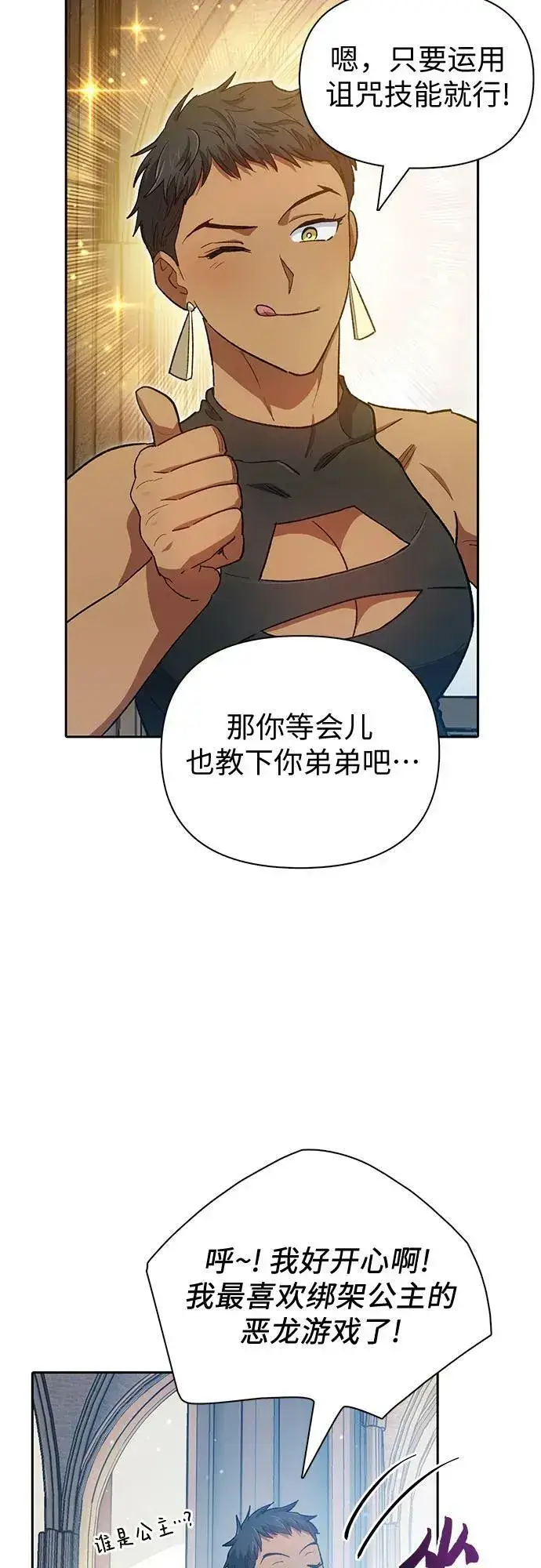 漫画《我培养的s级们》[第85话] 传统剧 (2)第11张图