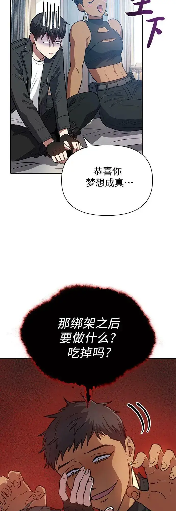 漫画《我培养的s级们》[第85话] 传统剧 (2)第12张图