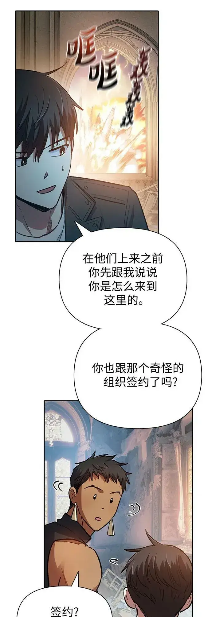 漫画《我培养的s级们》[第85话] 传统剧 (2)第14张图