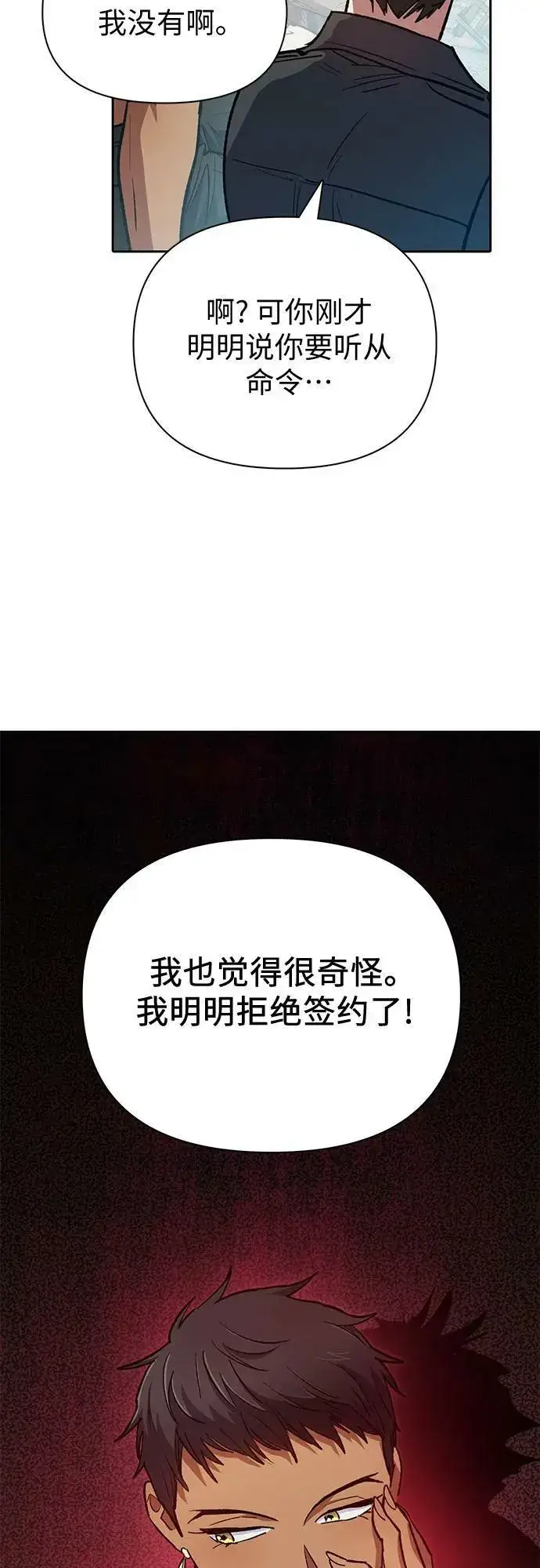 漫画《我培养的s级们》[第85话] 传统剧 (2)第15张图