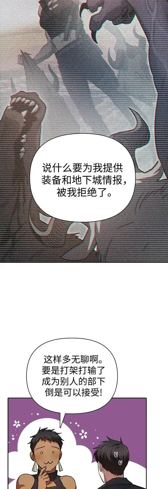 漫画《我培养的s级们》[第85话] 传统剧 (2)第17张图