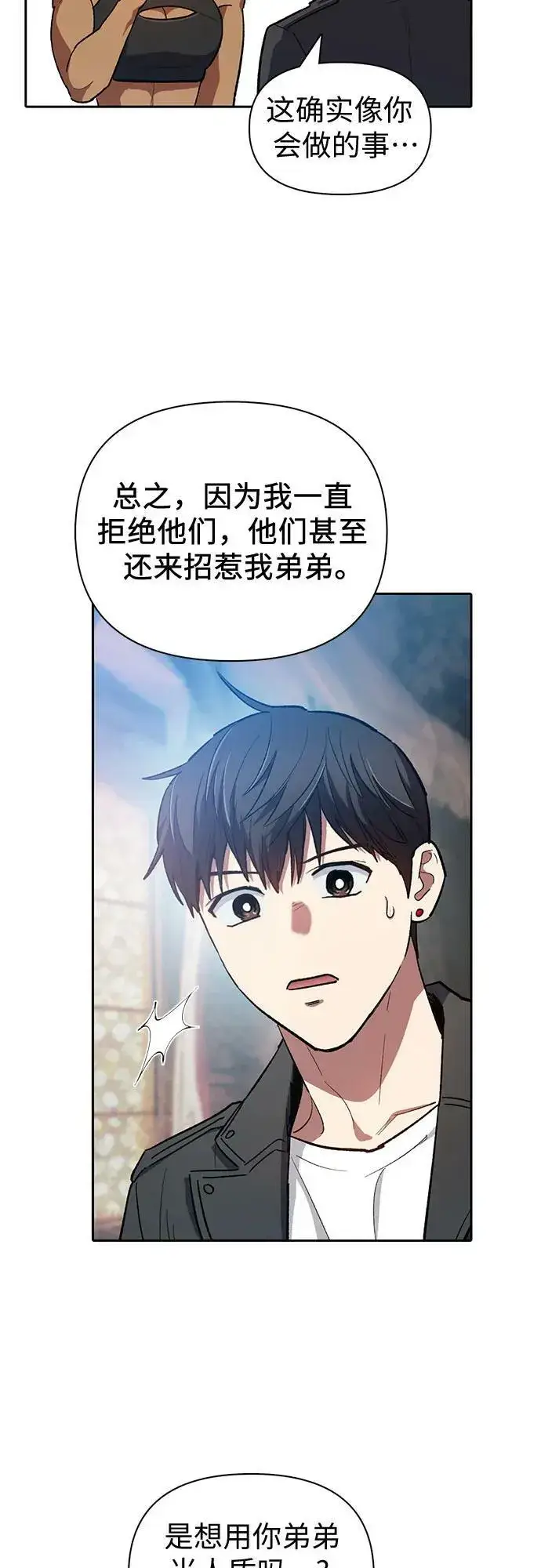 漫画《我培养的s级们》[第85话] 传统剧 (2)第18张图