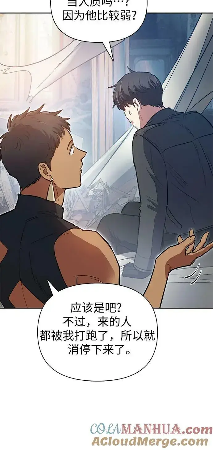 漫画《我培养的s级们》[第85话] 传统剧 (2)第19张图