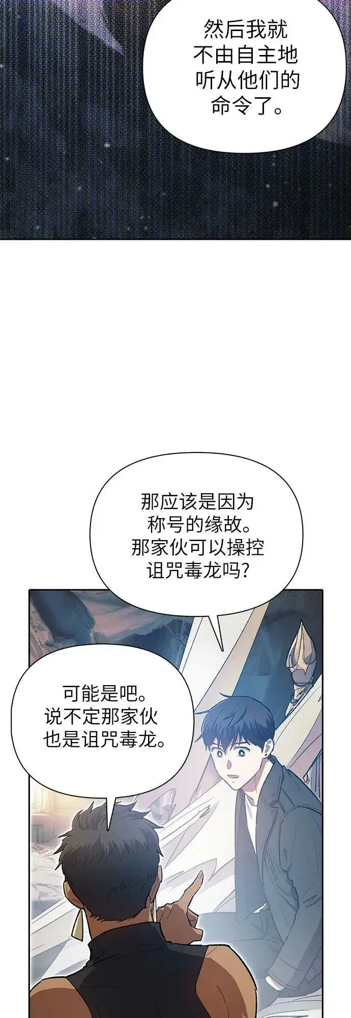 漫画《我培养的s级们》[第85话] 传统剧 (2)第21张图