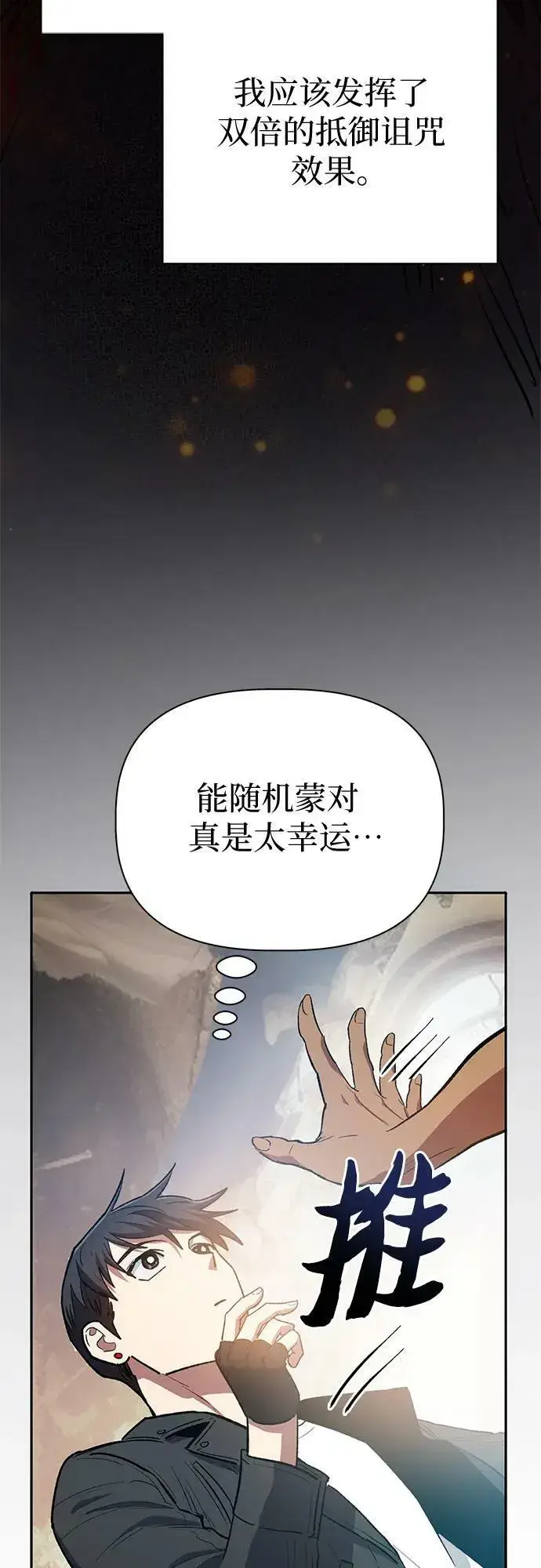 漫画《我培养的s级们》[第85话] 传统剧 (2)第24张图