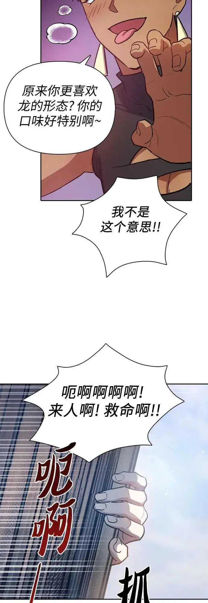 漫画《我培养的s级们》[第85话] 传统剧 (2)第29张图
