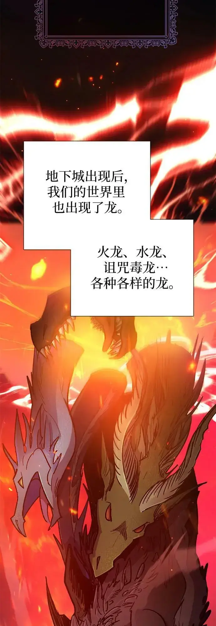漫画《我培养的s级们》[第85话] 传统剧 (2)第3张图