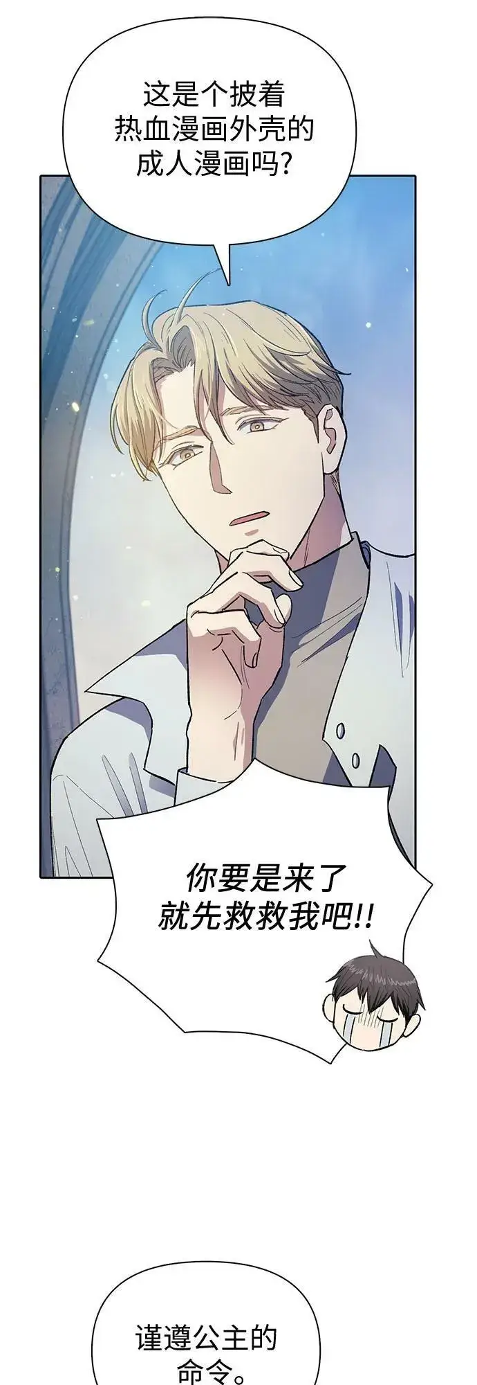 漫画《我培养的s级们》[第85话] 传统剧 (2)第33张图