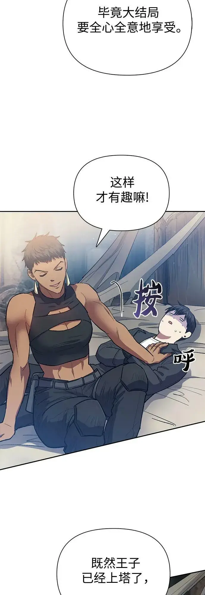 漫画《我培养的s级们》[第85话] 传统剧 (2)第36张图