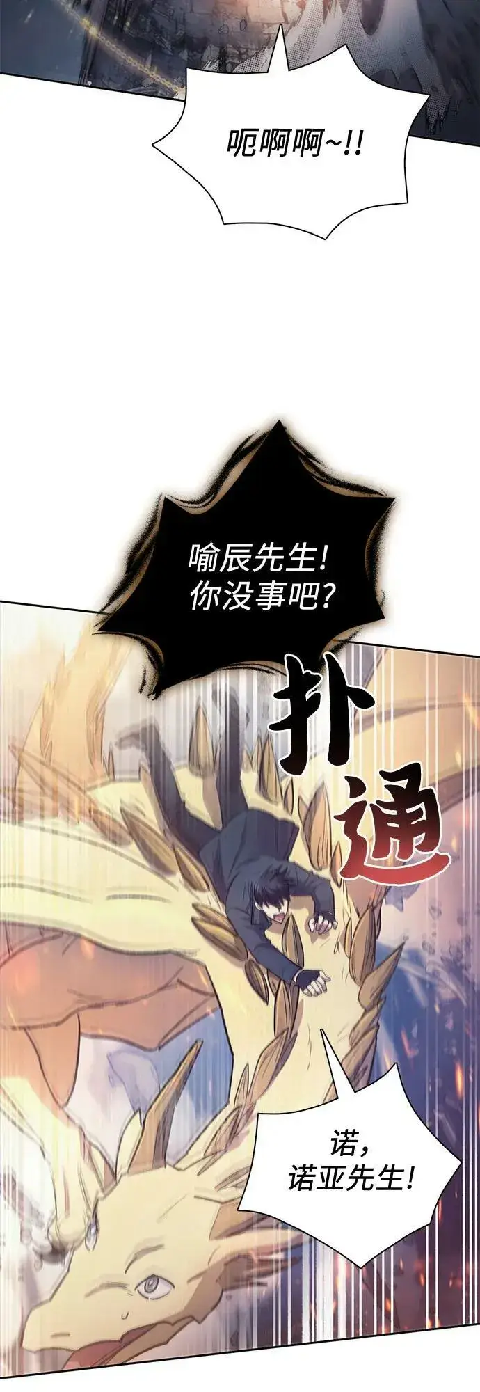 漫画《我培养的s级们》[第85话] 传统剧 (2)第41张图