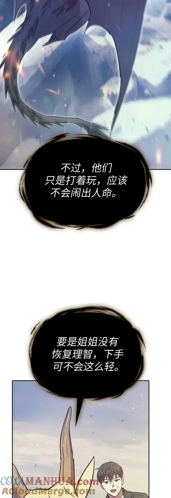 漫画《我培养的s级们》[第85话] 传统剧 (2)第43张图