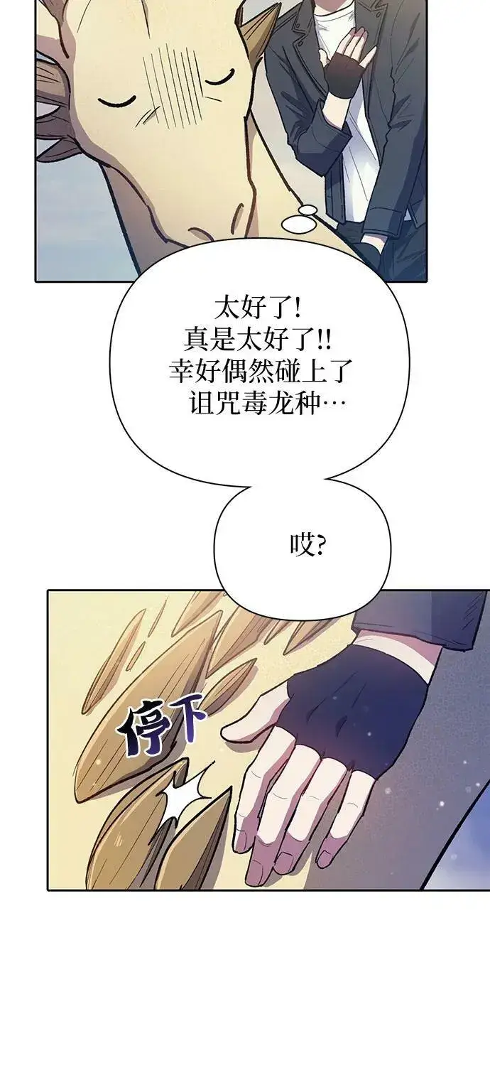 漫画《我培养的s级们》[第85话] 传统剧 (2)第44张图