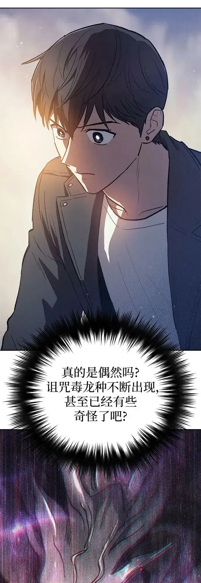漫画《我培养的s级们》[第85话] 传统剧 (2)第45张图