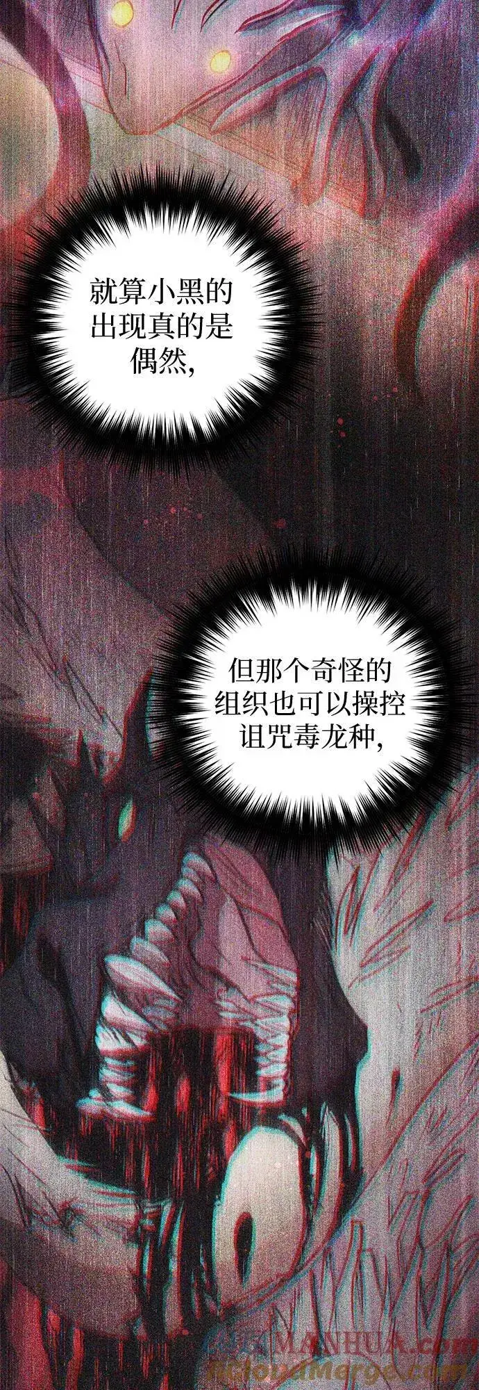 漫画《我培养的s级们》[第85话] 传统剧 (2)第46张图