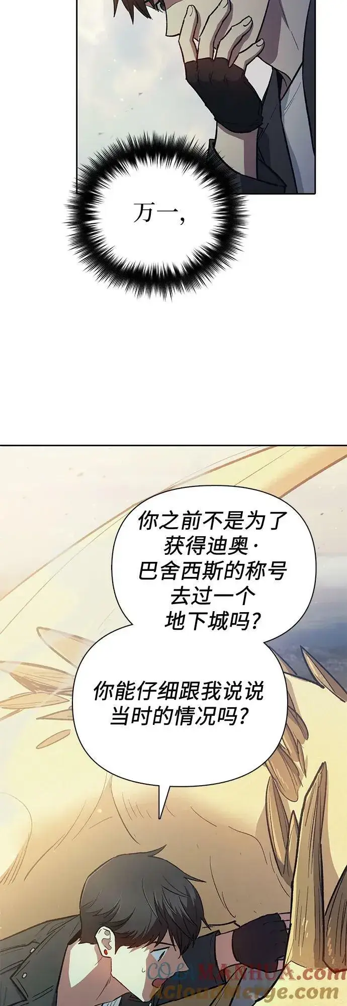 漫画《我培养的s级们》[第85话] 传统剧 (2)第49张图