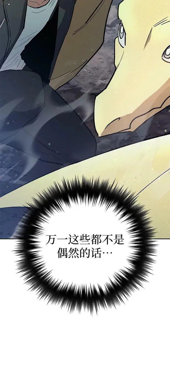 漫画《我培养的s级们》[第85话] 传统剧 (2)第50张图