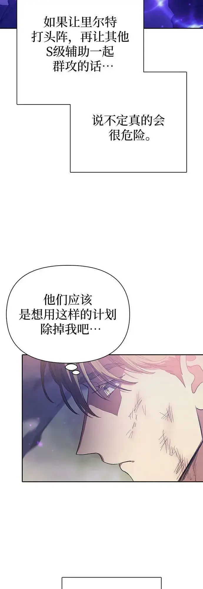 漫画《我培养的s级们》[第85话] 传统剧 (2)第57张图