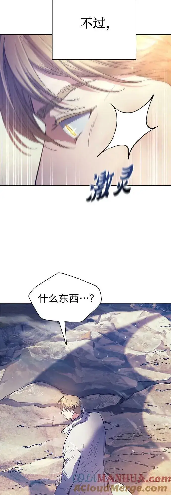漫画《我培养的s级们》[第85话] 传统剧 (2)第58张图