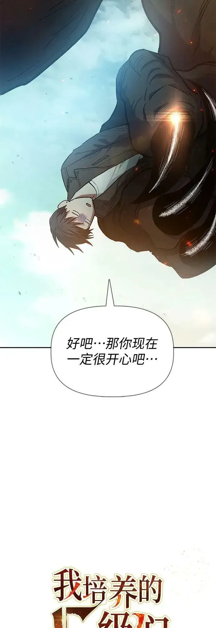 漫画《我培养的s级们》[第85话] 传统剧 (2)第6张图