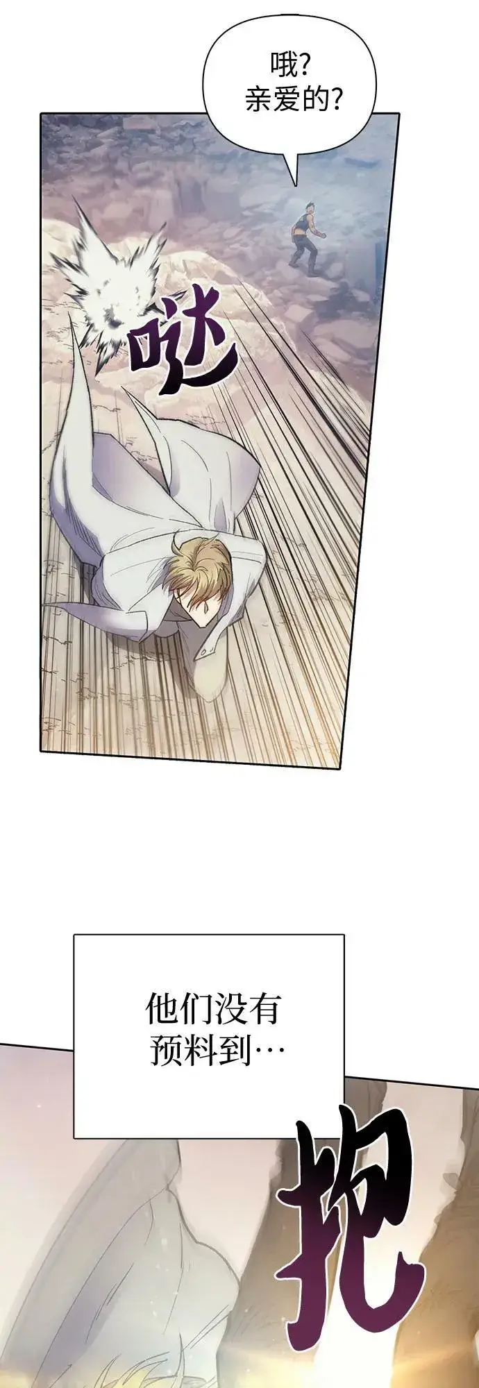 漫画《我培养的s级们》[第85话] 传统剧 (2)第62张图