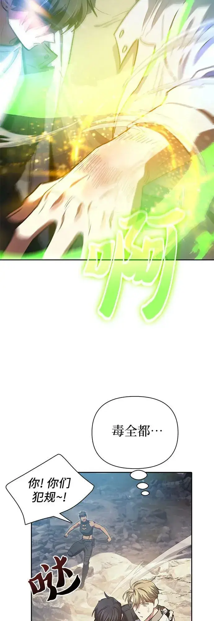 漫画《我培养的s级们》[第85话] 传统剧 (2)第65张图