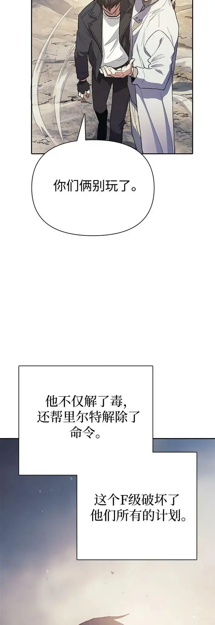 漫画《我培养的s级们》[第85话] 传统剧 (2)第66张图