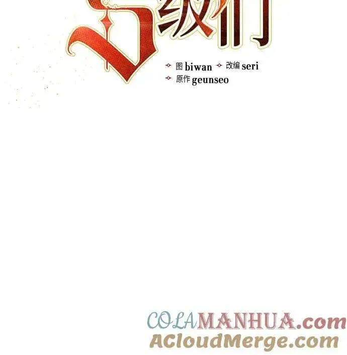漫画《我培养的s级们》[第85话] 传统剧 (2)第7张图