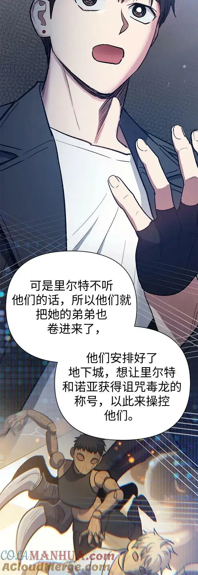 漫画《我培养的s级们》[第85话] 传统剧 (2)第70张图