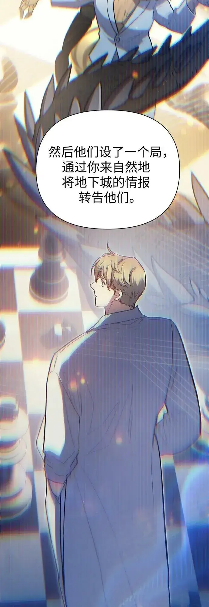 漫画《我培养的s级们》[第85话] 传统剧 (2)第71张图