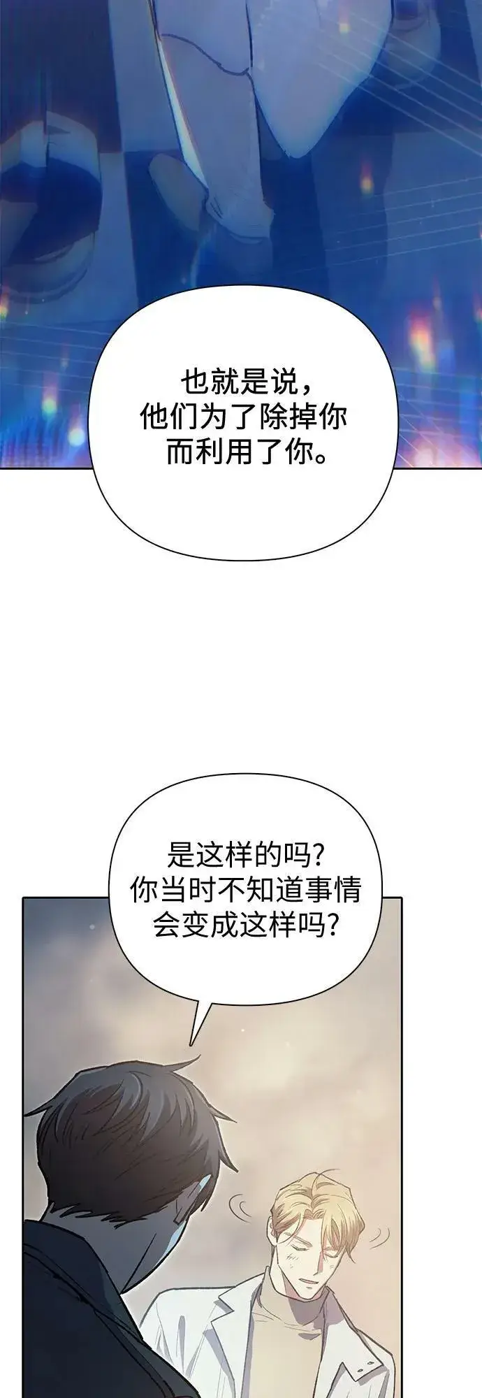 漫画《我培养的s级们》[第85话] 传统剧 (2)第72张图