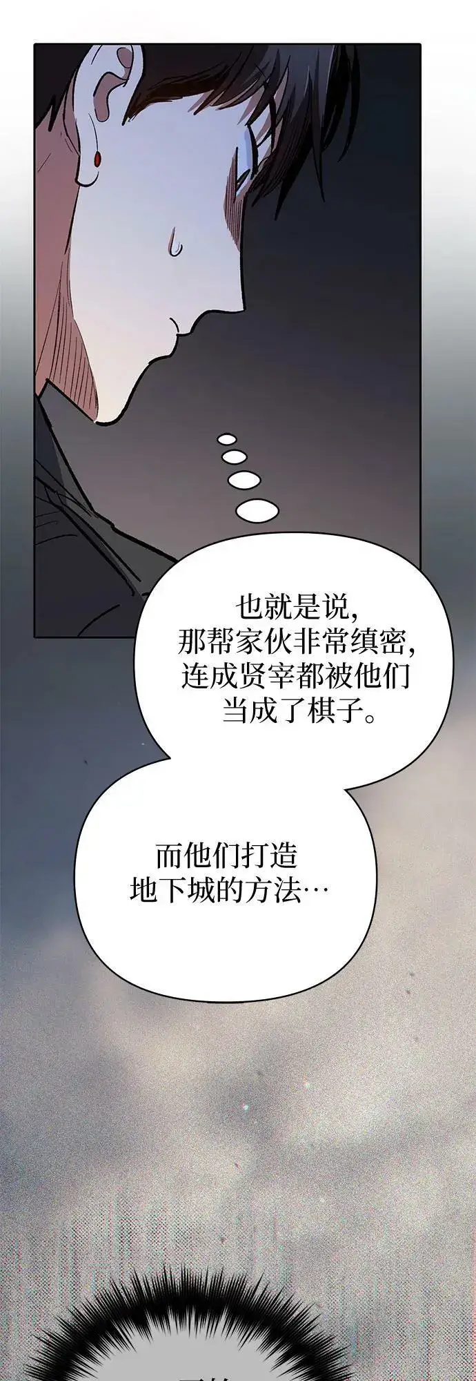漫画《我培养的s级们》[第85话] 传统剧 (2)第74张图