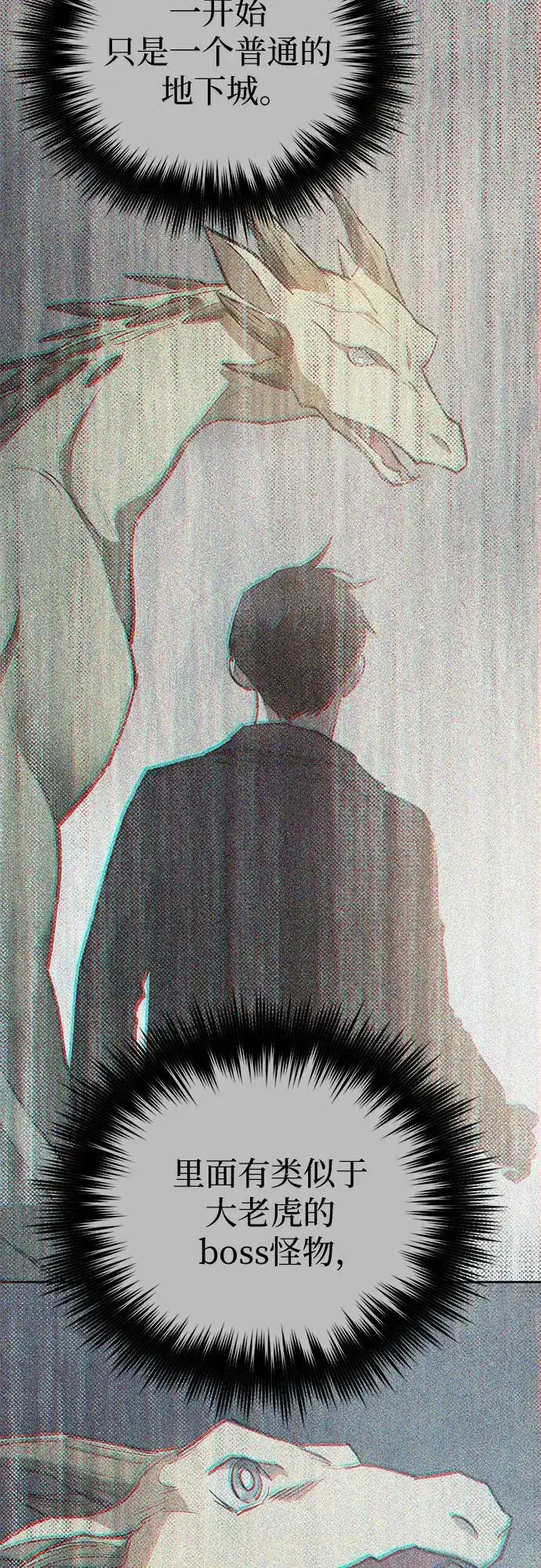 漫画《我培养的s级们》[第85话] 传统剧 (2)第75张图