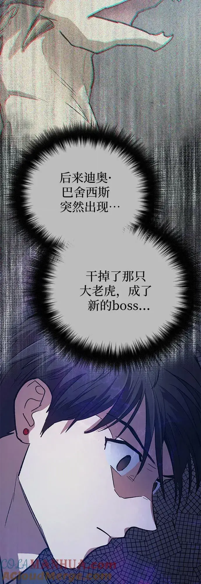 漫画《我培养的s级们》[第85话] 传统剧 (2)第76张图