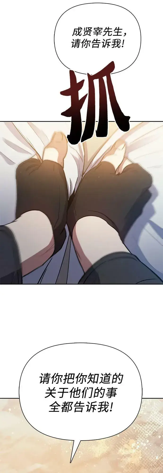 漫画《我培养的s级们》[第85话] 传统剧 (2)第80张图